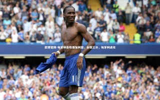 欧博官网-匈牙利击败保加利亚，全取三分，匈牙利进攻