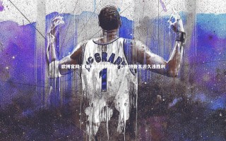 欧博官网-亚眠客场强势告捷 力擒特鲁瓦迎久违胜利