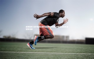 欧博官网-克罗地亚队横扫希腊强势晋级 欧锦赛征程再添铿锵注脚